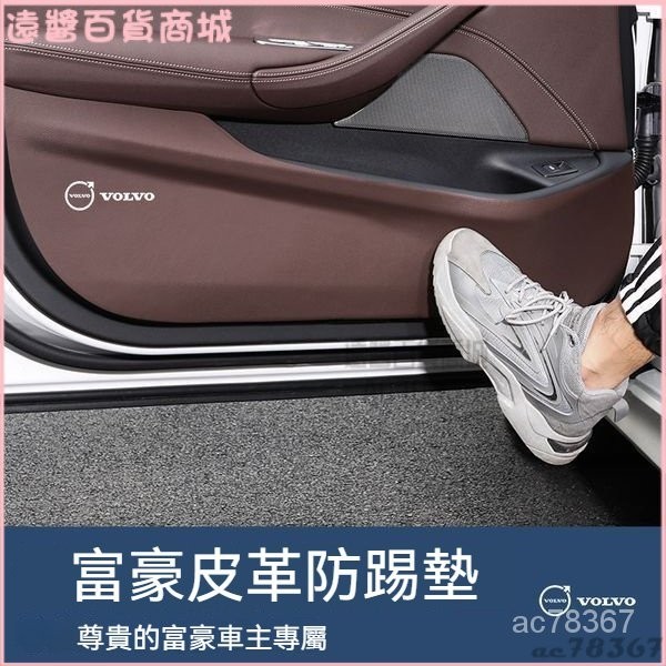 可開發票適用富豪XC60/s90/S60/XC40/XC90車門防踢墊貼裝飾汽車用品 車門防踢墊 防踢膜 車門防踢貼