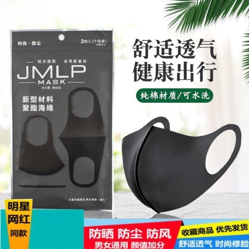 海綿口罩 防塵透氣可水洗 防霧霾口罩 成人口罩 JLLR