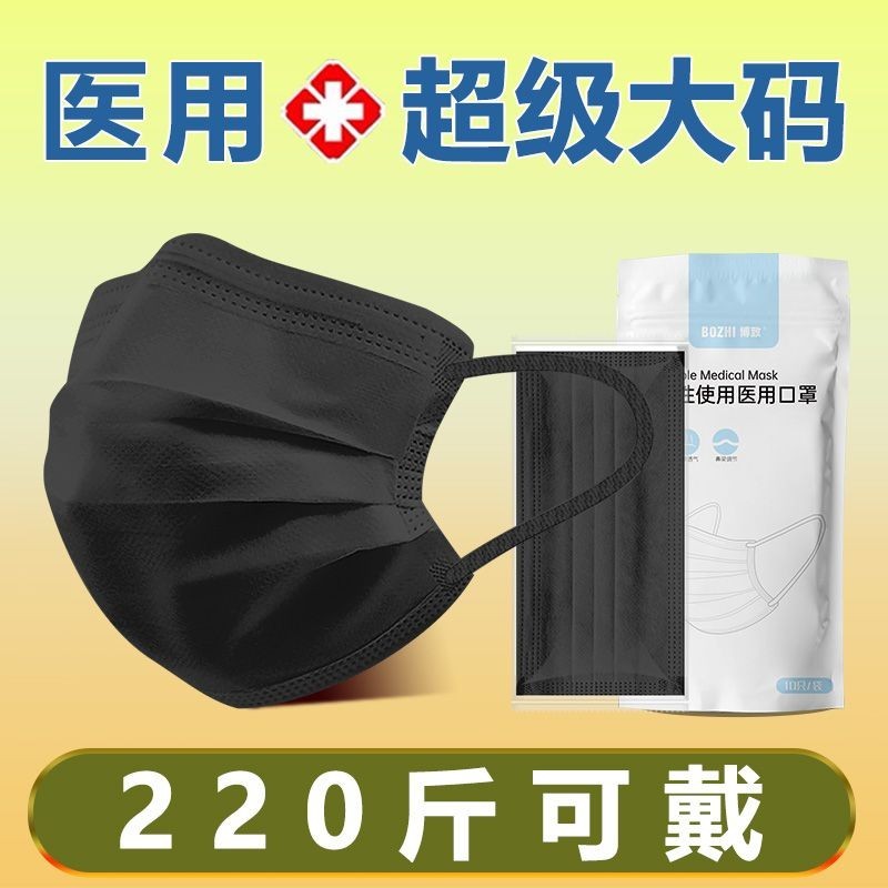 醫用口罩 大碼 加大口罩 大臉 夏季薄款 透氣一次性黑色加大號不勒耳朵獨立包裝口罩 成人醫療口罩 JUEG