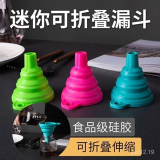 💥臺灣現貨💥食品級折疊迷你伸縮漏鬥油漏鬥油壺漏子傢用矽膠油漏廚房小號液體 ULOM