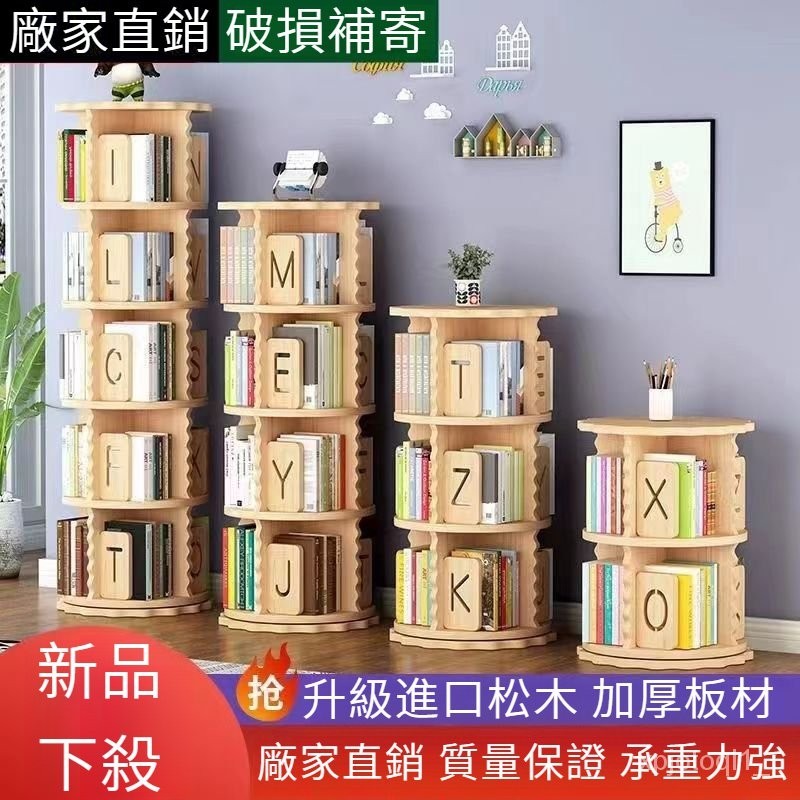 書櫃 收納櫃  實木旋轉書架360度書櫃落地傢用兒童小型繪本收納置物架簡易書架