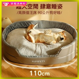🐶🍂超大寵物床 寵物窩 寵物床墊 寵物睡床 大狗床 狗窩冬季保暖加厚狗狗窩柔軟舒適寵物窩四季通用中大型犬狗狗墊子