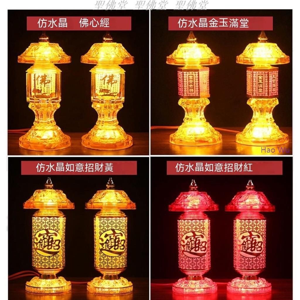 🙏虔誠祈福🙏風水擺件【一對】110V 神明燈 供燈 LED財神燈 招財燈 心經燈 水晶佛燈 公媽燈 神桌燈 佛具用