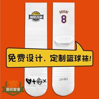 ☄❅【客製化】【襪子】 實戰專業 籃球襪 訂製定做 精英襪 毛巾底 加厚 籃球隊團體 中筒襪 運動襪