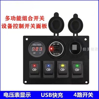 品質優選/遊艇房車改裝開關藍燈翹板開關電壓表USB插座開關面板*買多優惠