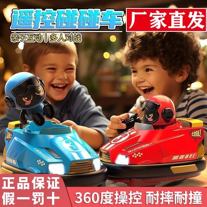 壹品傢居兒童電動遙控車玩具雙人對戰碰碰車汽車男孩跑跑漂移卡丁車賽車