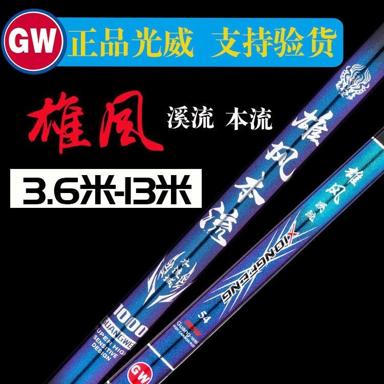 热促#正品光威純碳素超長雄風溪流本流竿10米11米12米13米臺釣竿手竿#099