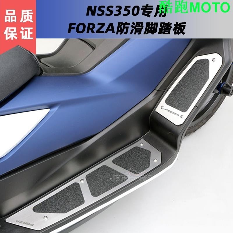【新款】適用本田佛沙FORZA350改裝脚踏NSS350防滑踏板304不銹鋼一體踏板