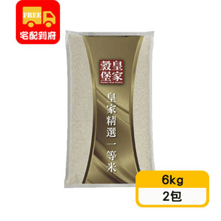 【皇家榖堡】皇家精選一等米(6kg*2包)