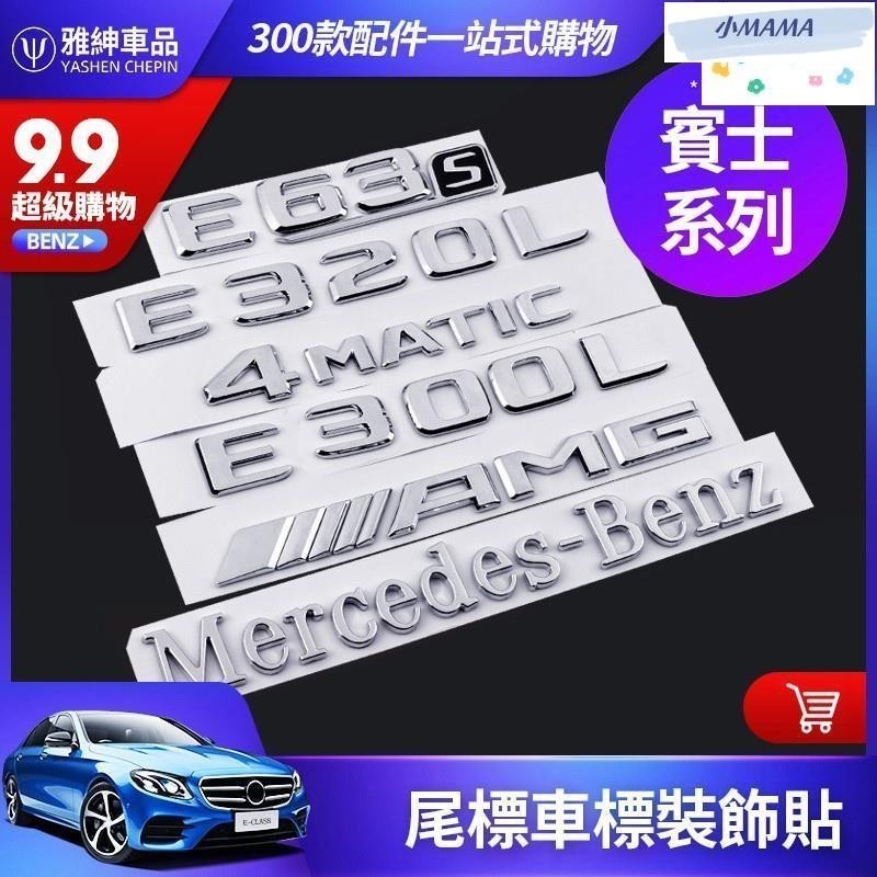 M~A BENZ 賓士車標 尾標 後標 字標 AMG 4MATIC W213 W212 W205 W204 -1