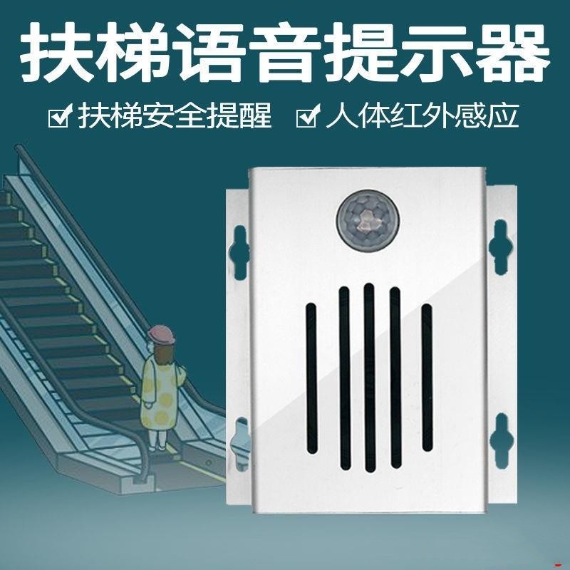 热促#超市地鐵乘坐扶梯紅外線人體感應語音提示器電梯工地安全播報喇叭#099