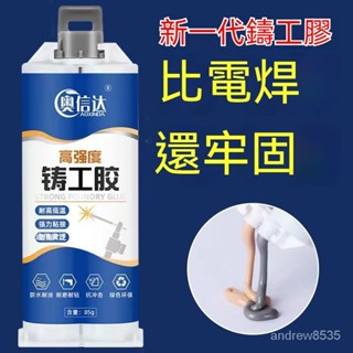 臺灣現貨 【強力鑄工膠】 耐高溫 粘金屬 暖氣片 油箱 水管補漏 防水 萬能AB膠 水焊接劑 J2QL