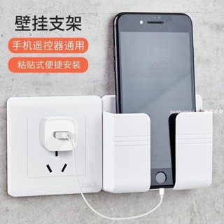 低價⚡️壁掛收納盒💯免打孔掛壁手機支架充電架多功能掛壁💯置物架💯貼上式支架懶人床頭架/熱銷/批發/促銷價