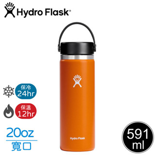 【Hydro Flask 美國 20oz 寬口真空保溫鋼瓶《紅土棕》】FW20BTS/保溫杯/保溫瓶/隨身瓶/水壺