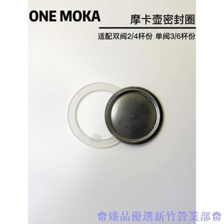 嘉義出貨♕意式摩卡壺配件 膠圈 皮圈 密封圈 濾片食品級 圈 咖啡壺專用