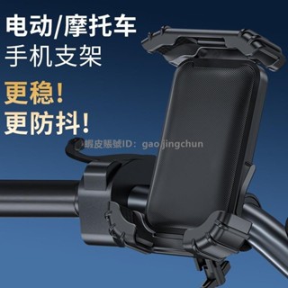 【臺灣發貨免運】腳踏車支架騎手電動車導航支架騎行機車支架升級加厚耐用防抖