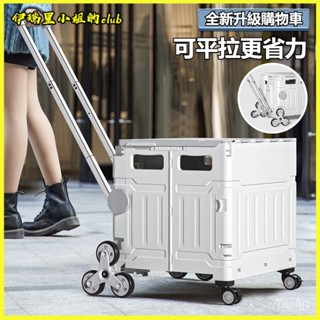 折疊購物收納車 可爬樓梯購物車 傢庭菜籃車 購物車 買菜車 折疊手推車 收納箱 收納籃 折疊拉車 推車 手拉車 買菜小拉