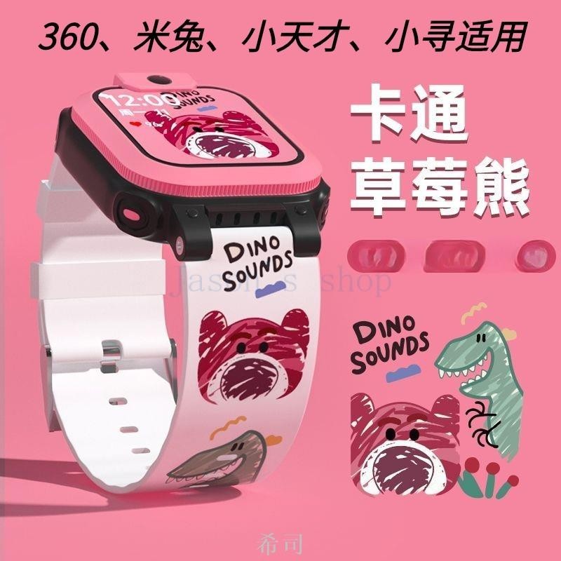 【希司】卡通草莓熊錶帶適用遠傳360 F1/F2/E2智慧手錶米兔4C/4X/5C/5X小尋Y2s/Y3兒童手錶16mm