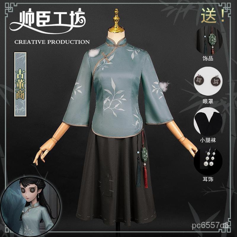 🔥台灣公司出貨🔥 第五 人格 cos 古董商cos 第五人格c服衣服白澤格隱士格前鋒園丁怪鳥cosplay女裝