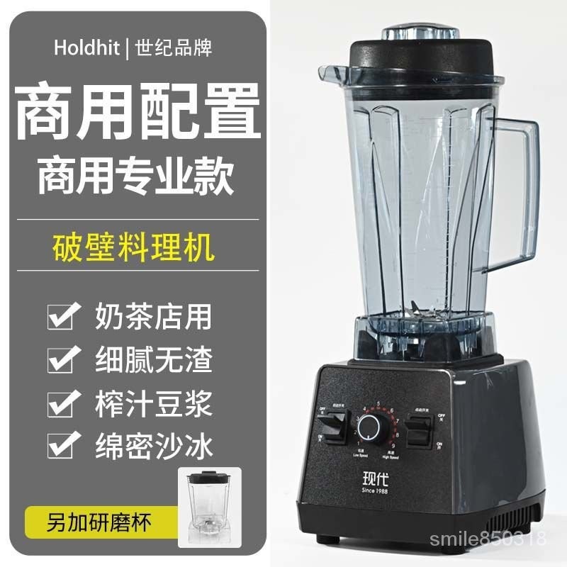 [廠家直銷]現代破壁機奶茶店榨汁機家用免過濾多功能全自動豆漿機攪拌料理機