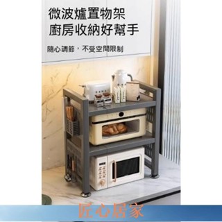 🔥匠心家居🔥可伸縮 廚房 微波爐 置物架 檯面 烤箱 支架 多功能 家用 電鍋 架子 收納架DHDH