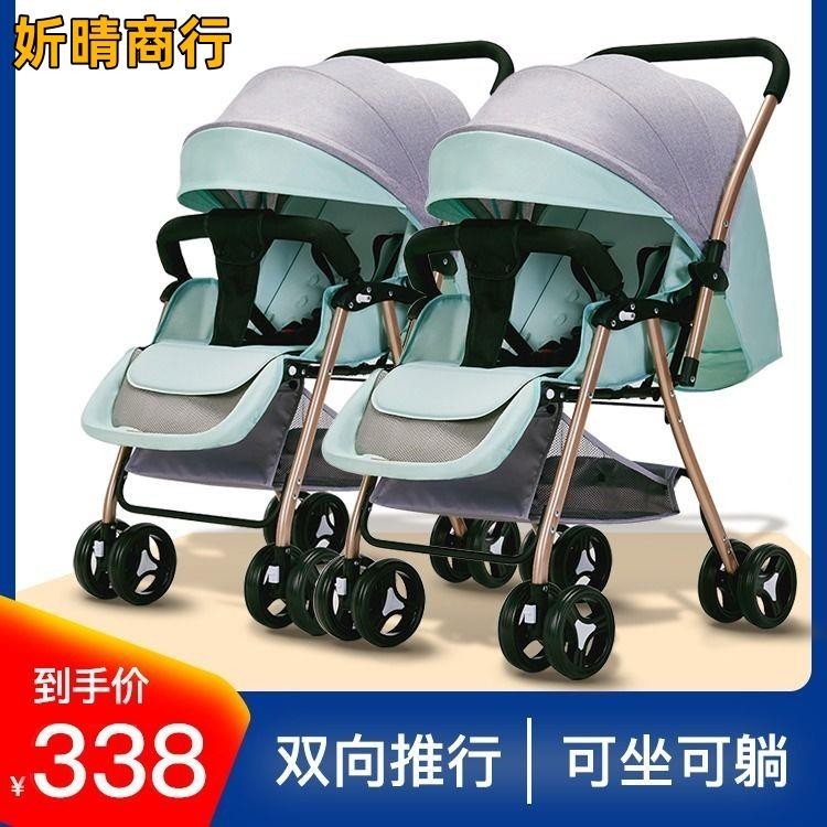 🔶妡晴商行🔶寶寶推車 嬰兒推車 雙向雙胞胎嬰兒推車輕便折疊可坐可躺可拆分二胎雙人大小孩手推車
