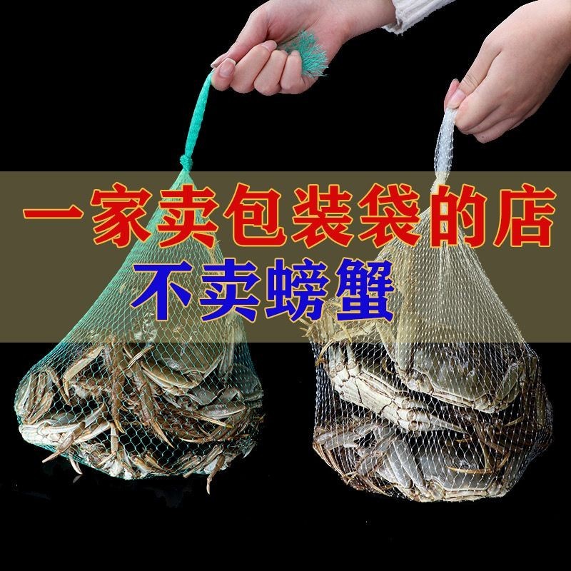 裝螃蟹網兜海鮮收納包裝袋裝龍蝦網眼袋活禽塑料尼龍編織袋水産袋1DTV