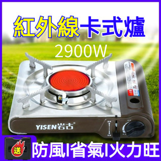 紅外綫卡式爐 戶外防風便攜火鍋爐 戶外烤肉爐 卡斯爐 高山爐 卡式爐 露營爐 卡式瓦斯爐 露營 登山爐具 野炊爐 瓦斯爐