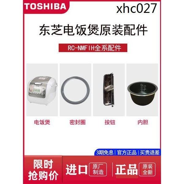 Toshiba/東芝18NMFI東芝電飯煲原裝內膽配件蒸籠按鈕內蓋彈簧排氣