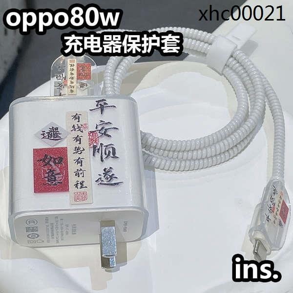 熱銷· 充電器保護套80w適用於oppo reno8/9 pro/find x5/x6/k10數據線10