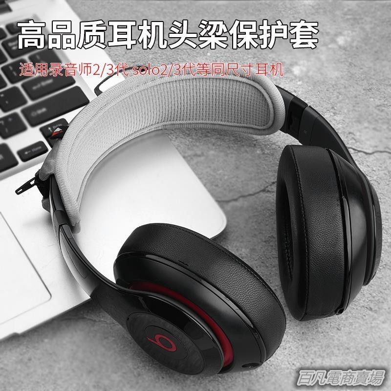 百凡臻選適用Sony/索尼 WH-1000XM3 H910N 1000XM4耳機頭梁套頭梁墊保護套