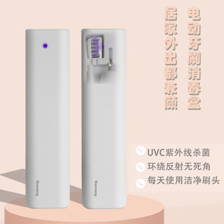 牙刷收納 智慧感應便攜電動牙刷消毒盒 紫外綫消毒殺菌收納盒 學生男女旅行盒 牙刷收納盒 KFBH