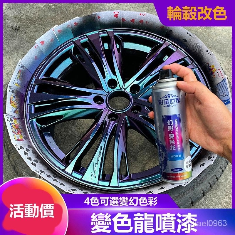 汽車輪轂噴漆永久變色龍噴漆輪胎鍍鉻中網翻新修復改色電鍍黑噴膜