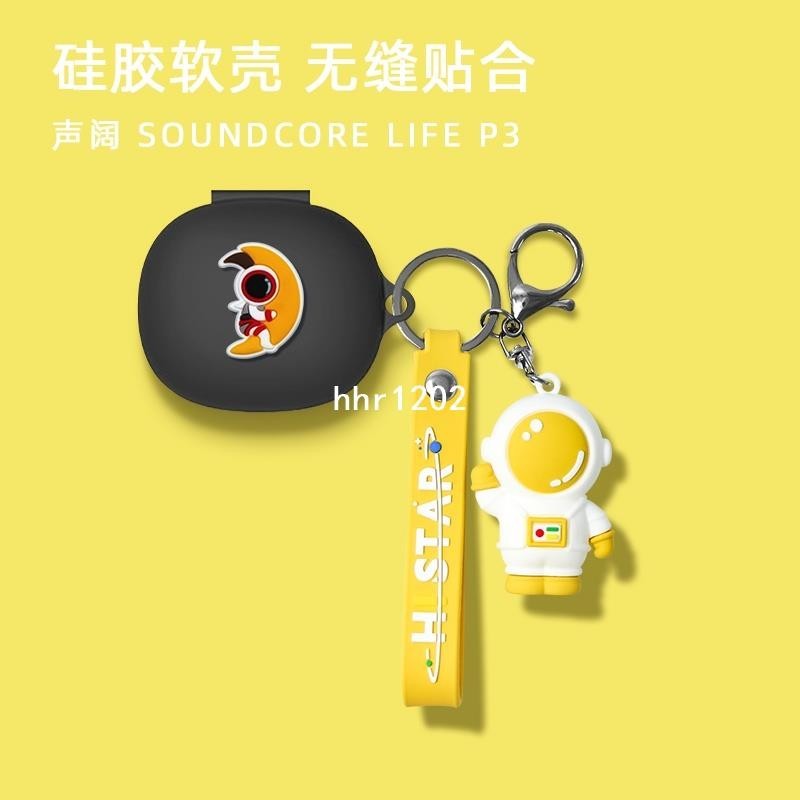 適用聲闊Anker 聲闊Soundcore Life P3耳機保護套可愛創意硅膠保護套life p3