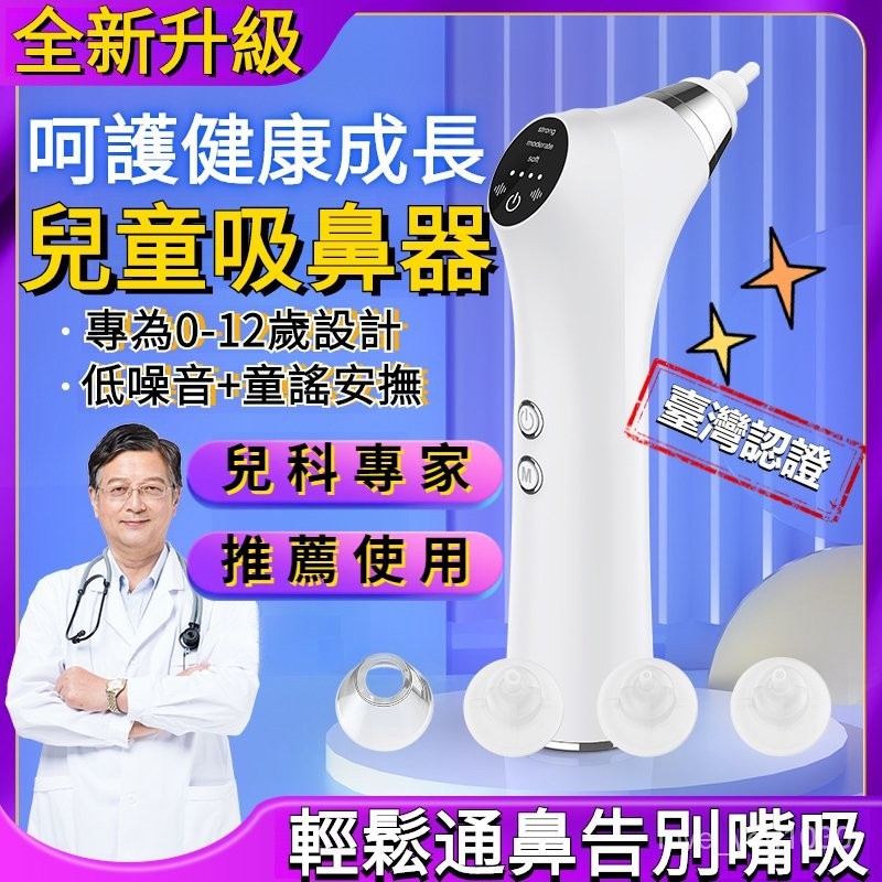 鼻腔用品 電動吸鼻器 吸黑頭 嬰兒吸鼻涕 吸鼻器 清潔鼻塞 嬰兒電動吸鼻器 新生兒鼻涕清潔器 寶寶吸鼻涕 新生嬰幼兒吸鼻