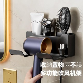 ✨新店開業 限時下殺✨吹風機置物架 壁掛式吹風機收納架 浴室置物架 多功能電吹風壁掛架 免打孔吹風機掛架