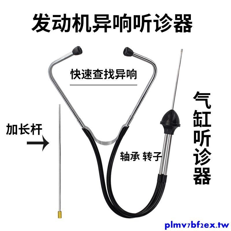 爆款*汽車發動機氣缸異響聽診器 汽車維修聽診器 汽車故障噪音聽診器