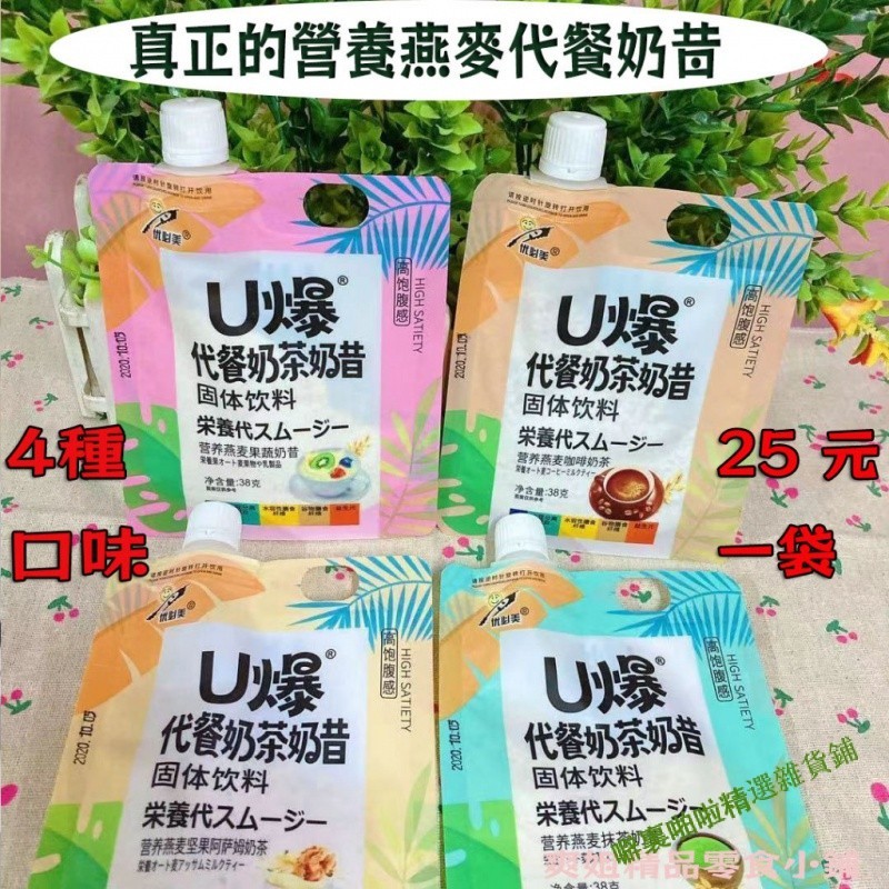 代餐奶茶 代餐奶昔 燕麥奶茶 12袋/盒 袋裝 沖飲 奶昔 早餐食品 網紅手搖沖泡飲品 麥片沖泡飲料 搖搖奶 QNUF