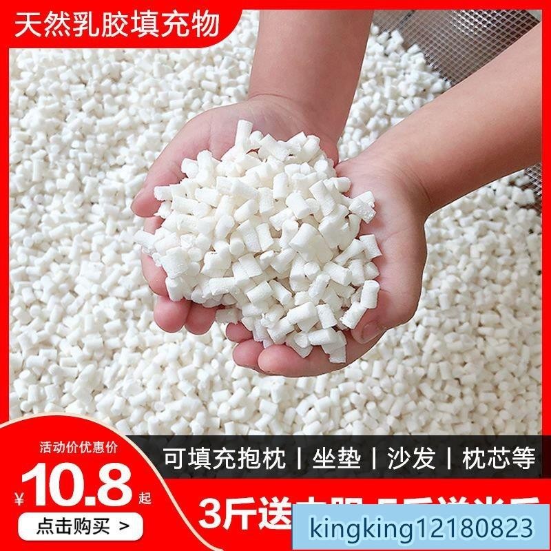 雜貨店】天然乳膠顆粒填充物乳膠塊碎料邊角料枕頭枕芯抱枕懶人沙髮填充粒懶骨頭顆粒補充包EPS豆袋沙髮抱枕佈偶填充物