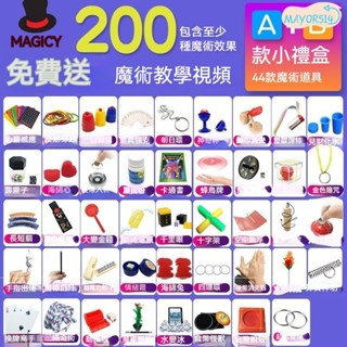 🔥臺灣現貨🔥魔術道具 兒童魔術 簡單易學 兒童魔術道具 節日禮物 魔術道具套裝禮盒成人新手近景撲剋牌棒玩具生日禮物