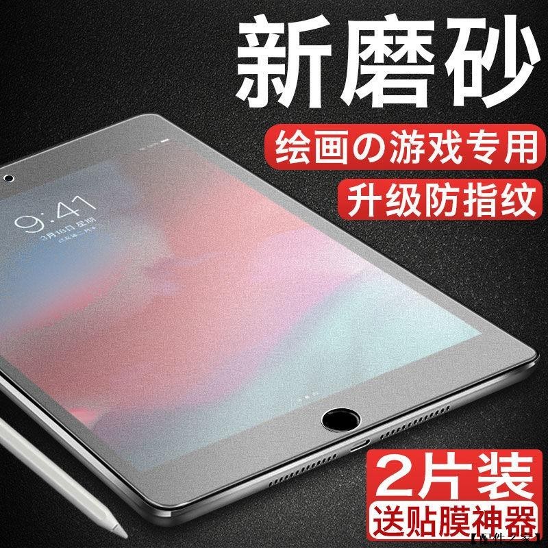 【配件之家】2021ipad磨砂鋼化膜2018/2017/2019款9.7寸11pro10.5寸min4/5貼膜