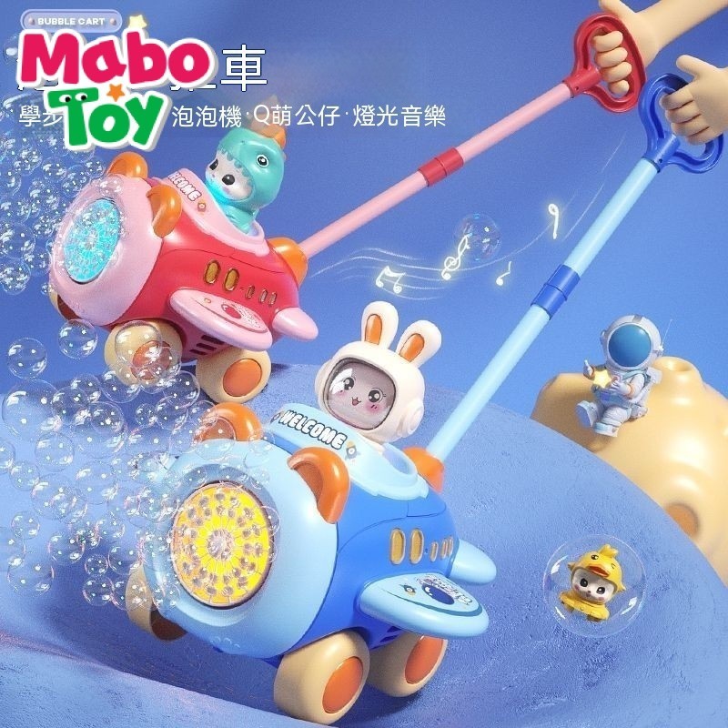 MaboToy手推飛機泡泡機玩具兒童 3到6嵗 益智玩具嬰兒男女孩寶寶學步車 YVSU