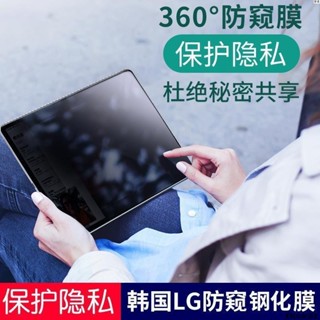 【精品優選】iPad 防偷窺 防窺膜 玻璃貼 保護貼 玻璃保護貼 適用 iPad 10 Pro Air 4 5