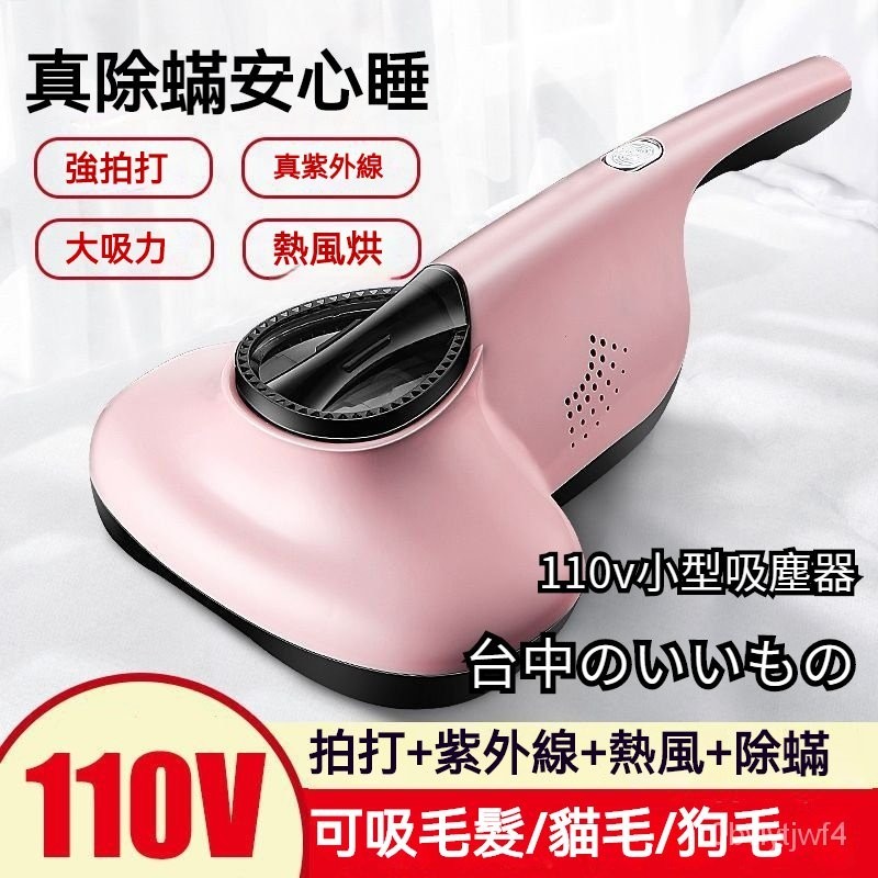 ✨精品上新✨110V傢用除蟎儀紫外線殺菌去除蟎蟲神器床上床鋪吸塵器220V 吸塵器 有線吸塵器 大型吸塵器