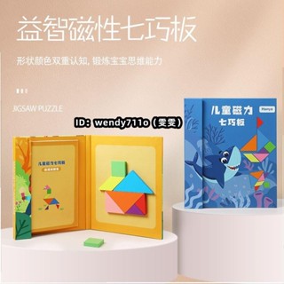 七巧板智力拼圖小學生專用磁力木質磁性磁吸兒童益智玩具幼兒園優+