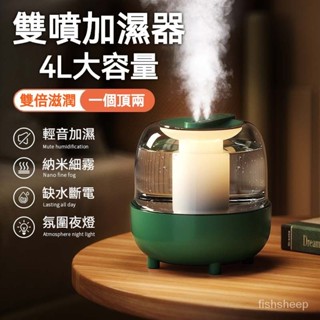 高雄有貨 雙噴加濕器 水氧機 4L大容量加濕機 靜音加濕器 噴霧機 香薰機 淨化空氣機加濕器 水氧機 霧化機