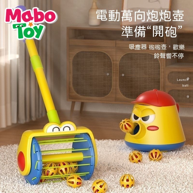 MaboToy2023新款玩具兒童吸塵器電動髮射炮炮噴壺男孩女孩推推樂泡泡推車 DF6E