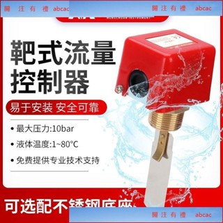 新上&五金水流開關流量計感應器流水液體計感測器靶式流量開關控制器HFS25免開票&abcac