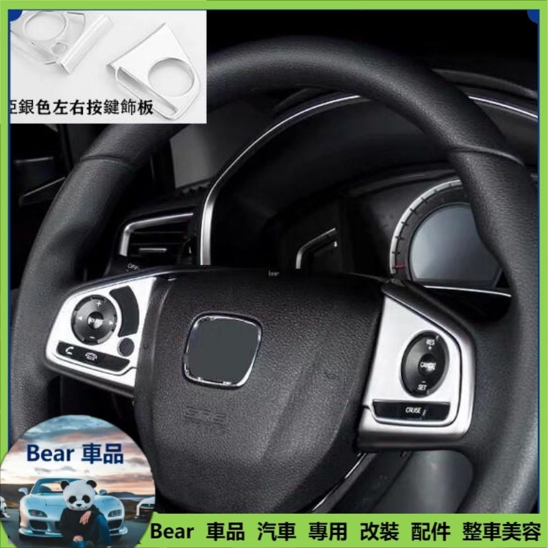 Bear HONDA 本田 CRV 5代 5.5代 碳纖紋 方向盤 下貼片 按鍵貼 飾框 方向盤飾片 CRV5 CRV5