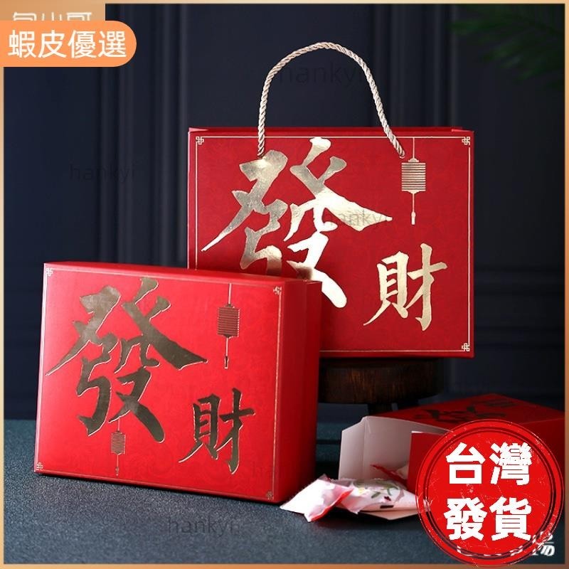 優選 [新年/龍年] 燙金 發財禮盒 新年包裝盒 含小內盒 手提袋 烘焙包裝盒 禮品包裝盒